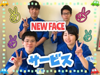 **NEW　FACE（サービス編）**